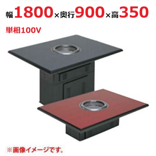 【マルゼン】無煙ロースター ロストル仕様 MYT-RZ18 幅1800×奥行900×高さ350 単相100V 50/60Hz