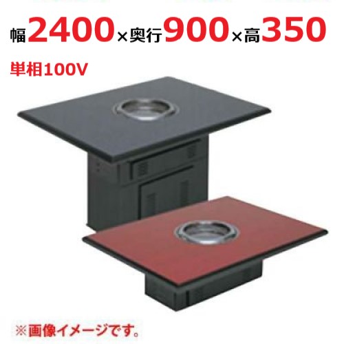 【マルゼン】無煙ロースター ロストル仕様 MYT-RZ24 幅2400×奥行900×高さ350 単相100V 50/60Hz