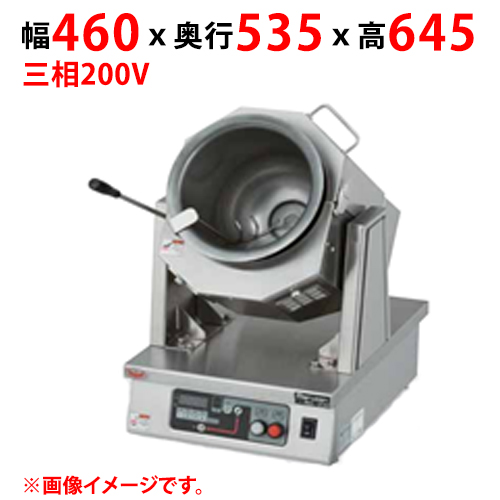 【マルゼン】ＩＨロータリークッカー RCI-300B 幅460×奥行535×高さ645 三相200V