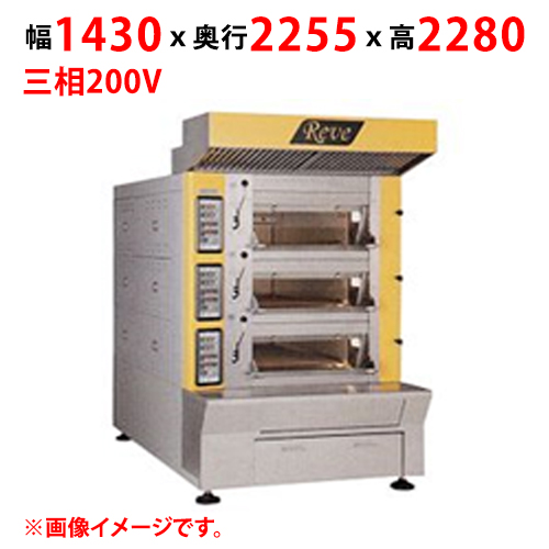 【マルゼン】ヨーロッパ窯 レーヴ REO-HB2222 幅1430×奥行2255×高さ2280 三相200V