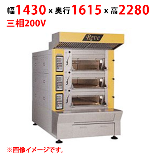 【マルゼン】ヨーロッパ窯 レーヴ REO-HT2222 幅1430×奥行1615×高さ2280 三相200V