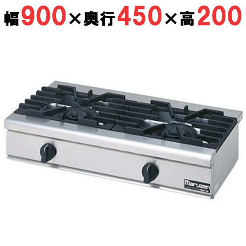RGC-094D 【マルゼン】ガステーブルコンロ 幅900×奥行450×高さ200