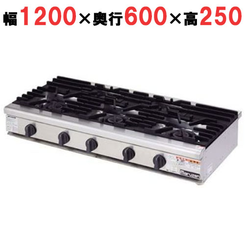 RGC-1265HD 【マルゼン】ガステーブルコンロ 幅1200×奥行600×高さ250
