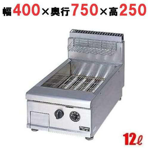 RGF-047T 【マルゼン】 NEWパワークック フライヤー 12L 卓上型 幅400×奥行750×高さ250 