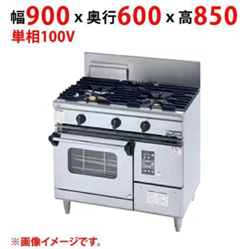 【マルゼン】ガスレンジ NEWパワークックシリーズ RGR-J0963XD 単相 100V 50/60Hz 77.9/88.4VA