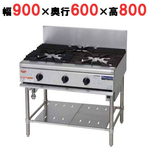 【マルゼン】ガステーブル 3口 NEWパワークック RGT-S096B 幅900×奥行600×高さ800