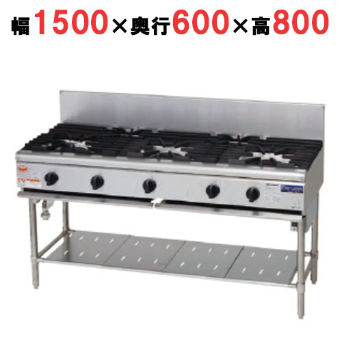 【マルゼン】ガステーブル 5口 NEWパワークック RGT-S156 幅1500×奥行600×高さ800