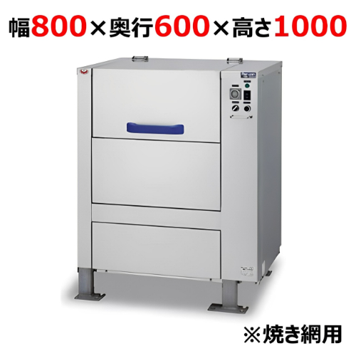 RW-S086【マルゼン】ロストル洗浄機 焼き網用 幅800×奥行600×高さ1000
