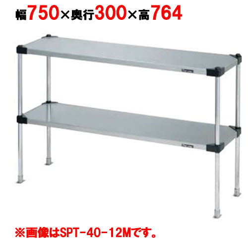 【マルゼン】上棚(可変・ソリッドシェルフ棚仕様) SPT30-07M 幅750×奥行300×高さ764mm