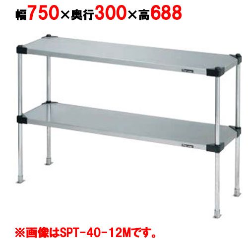 【マルゼン】上棚(可変・ソリッドシェルフ棚仕様) SPT30-07S 幅750×奥行300×高さ688mm