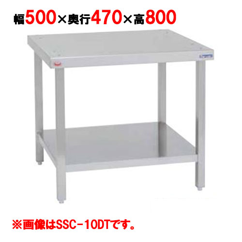 【マルゼン】スチームコンベクションオーブン専用架台 SSC-02MDT 幅500×奥行470×高さ800mm