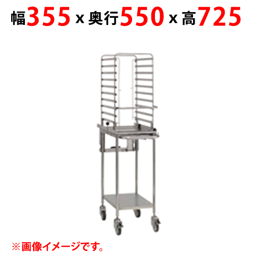 【マルゼン】オーブンラック SSC-R10D 幅355×奥行550×高さ725