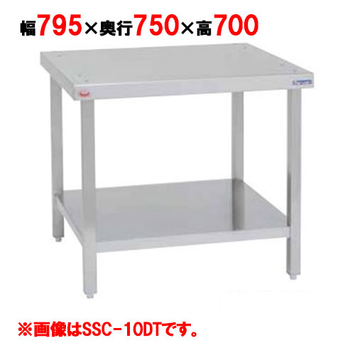 【マルゼン】スチームコンベクションオーブン専用架台 SSCG-05DT 幅795×奥行750×高さ700mm