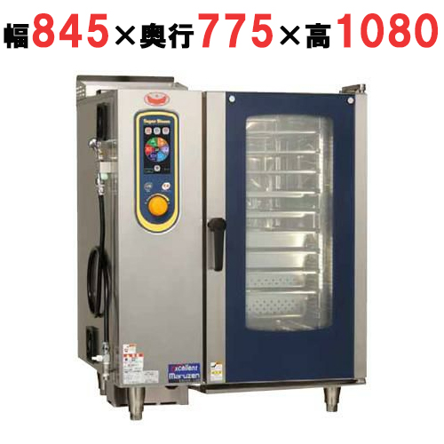 SSCGX-10D 【マルゼン】低輻射ガススーパースチームエクセレントシリーズ 幅845×奥行775×高さ1080mm