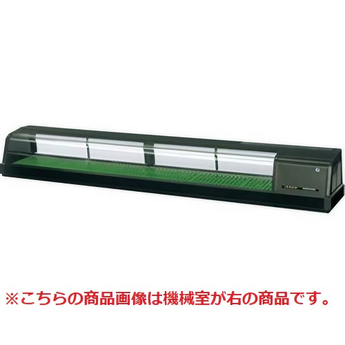 【ホシザキ】恒温高湿ネタケース FNC-210B-L 幅2100×奥行345×高さ280 単相100V