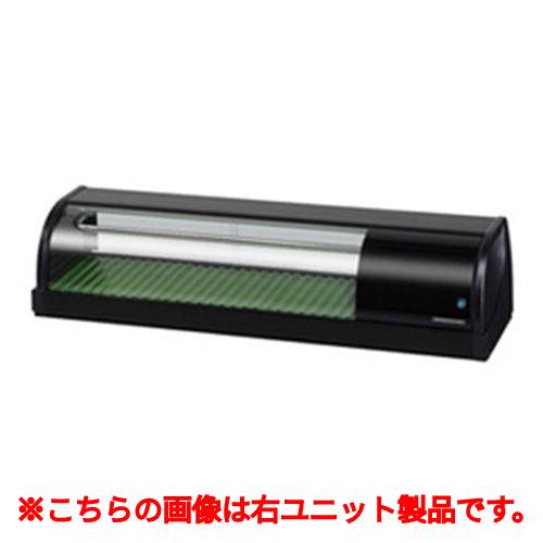 【ホシザキ】冷蔵ネタケース 左ユニット HNC-120B-L-B 幅1200×奥行345×高さ270 単相100V
