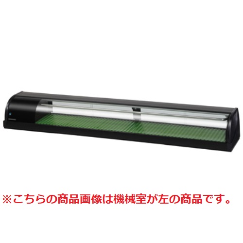 【ホシザキ】冷蔵ネタケース HNC-210B-R-B 幅2100×奥行345×高さ270 単相100
