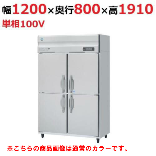 HRF-120A-1-BK 【ホシザキ】冷凍冷蔵庫 ブラックステンレス 幅1200×奥行800×高さ1910(～1940)単相100V