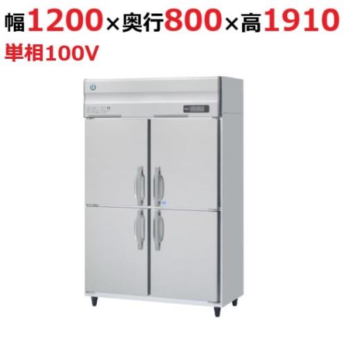 HRF-120B 【ホシザキ】 ノンフロン 冷凍冷蔵庫(インバーター制御) 幅1200×奥行800×高さ1910 単相100V
