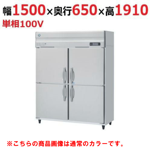HRF-150AT-1-BK 【ホシザキ】冷凍冷蔵庫 ブラックステンレス 幅1500×奥行650×高さ1910(～1940)単相100V