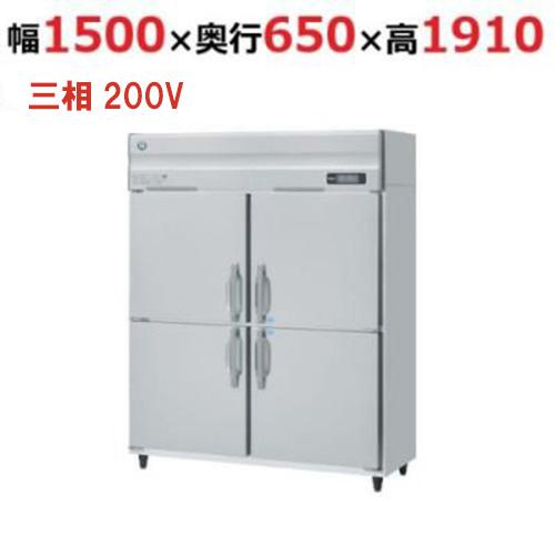 HRF-150BFT3 【ホシザキ】 ノンフロン 冷凍冷蔵庫(インバーター制御) 幅1500×奥行650×高さ1910 三相200V