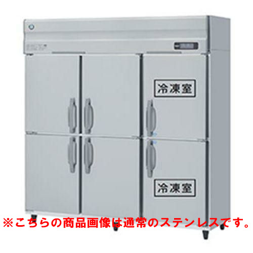HRF-180AFT3-1-VB 【ホシザキ】冷凍冷蔵庫 バイブレーション加工 幅1800×奥行650×高さ1910(～1940)三相200V