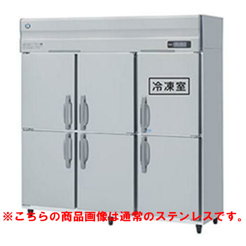HRF-180AT-1-VB 【ホシザキ】冷凍冷蔵庫 バイブレーション加工 幅1800×奥行650×高さ1910(～1940)単相100V