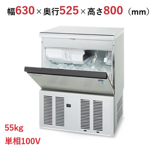 【ホシザキ】キューブアイスメーカー(バーチカル) IM-55M-2-A-2 幅630×奥行525×高さ800 単相100V