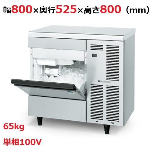【ホシザキ】キューブアイスメーカー(バーチカル) IM-65TM-2 幅800×奥行525×高さ800 単相100V
