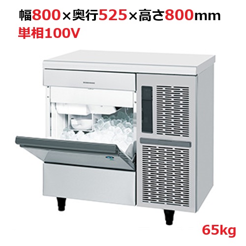 IM-65TP【ホシザキ】自然冷媒製氷機キューブアイスメーカー空冷式 アンダーカウンタータイプ 製氷能力65kg幅800×奥行525×高さ800mm単相100V