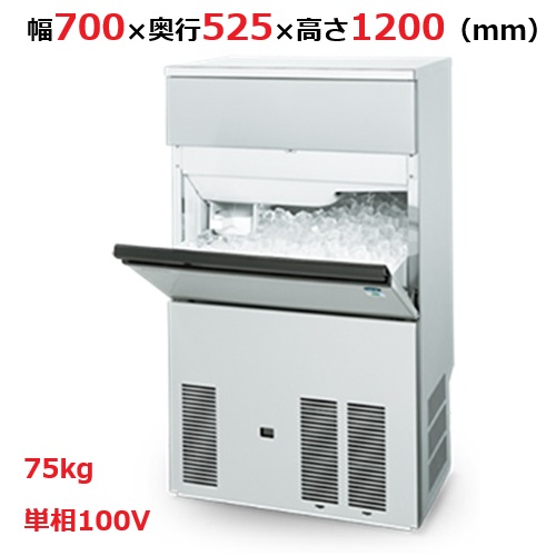 【ホシザキ】キューブアイスメーカー(バーチカル) IM-75M-1 幅700×奥525×高1200 単相100V