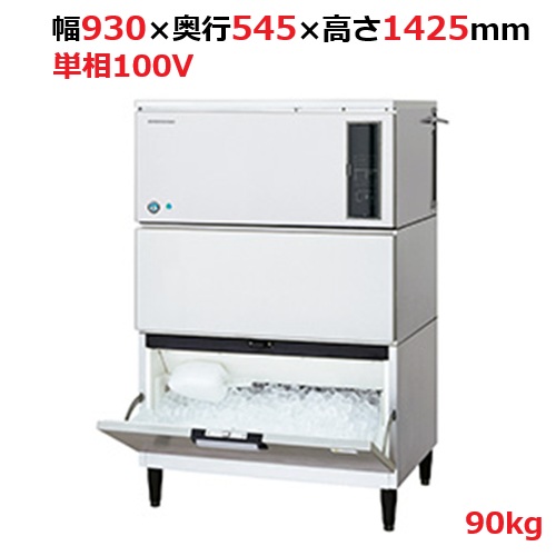 IM-90DWP-STN【ホシザキ】自然冷媒製氷機キューブアイスメーカー水冷式 スタックオンタイプ 製氷能力90kg幅930×奥行545×高さ1425mm単相100V【受注生産品】
