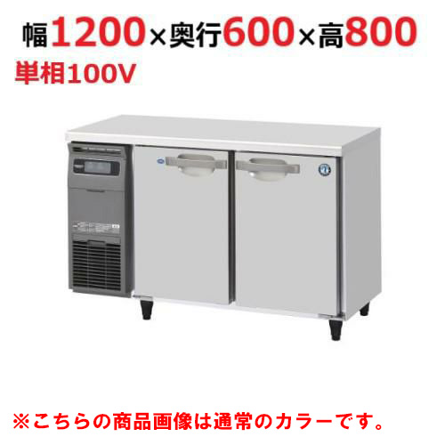 RFT-120SNG-1-BK 【ホシザキ】テーブル形冷凍冷蔵庫 ブラックステンレス 幅1200×奥行600×高さ800(790～830)単相100V
