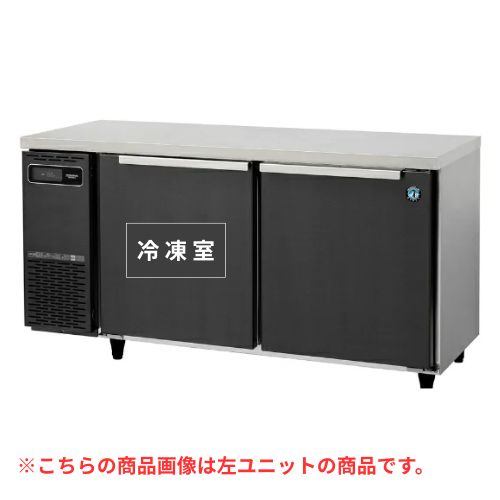 RFT-150SDJ-1-R-BK 【ホシザキ】テーブル形冷凍冷蔵庫 ブラックステンレス+右ユニット 幅1500×奥行750×高さ800(790～830)単相100V