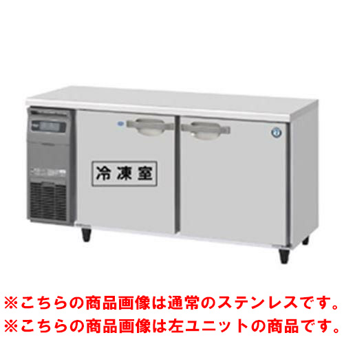 RFT-150SDG-1-R-VB 【ホシザキ】テーブル形冷凍冷蔵庫 バイブレーション加工+右ユニット 幅1500×奥行750×高さ800(790～830)単相100V