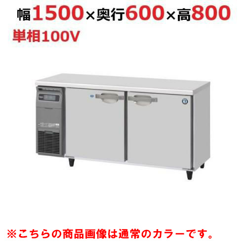 RFT-150SNG-1-BK 【ホシザキ】テーブル形冷凍冷蔵庫 ブラックステンレス 幅1500×奥行600×高さ800(790～830)単相100V