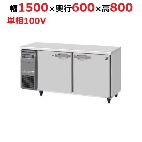 RFT-150SNJ 【ホシザキ】 ノンフロン テーブル形冷凍冷蔵庫(内装ステンレス、インバーター) 幅1500×奥行600×高さ800 単相100V