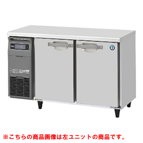 RT-120SDG-1-R 【ホシザキ】テーブル形冷蔵庫（内装ステンレス、インバーター） 右ユニット 幅1200×奥行750×高さ800(790～830)単相100V