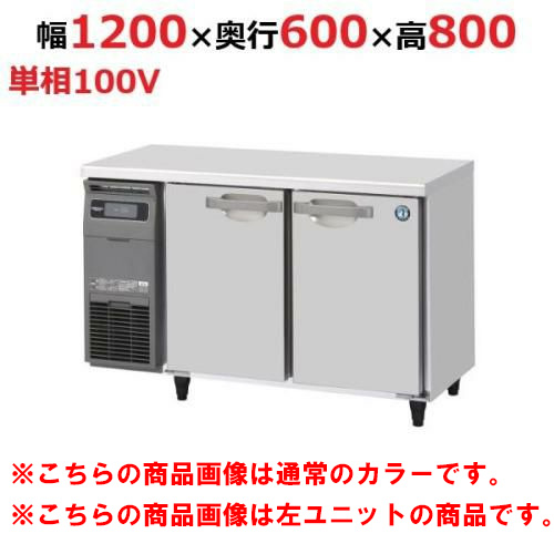 RT-120SNG-1-R-BK 【ホシザキ】テーブル形冷蔵庫 ブラックステンレス+右ユニット 幅1200×奥行600×高さ800(790～830)単相100V