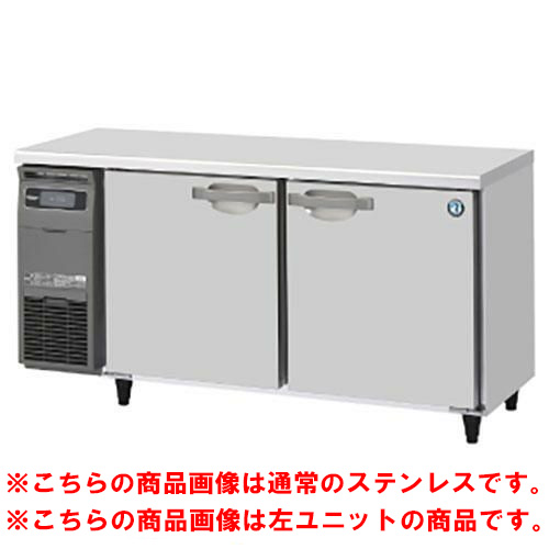 RT-150SDG-1-R-VB 【ホシザキ】テーブル形冷蔵庫 バイブレーション加工+右ユニット 幅1500×奥行750×高さ800(790～830)単相100V