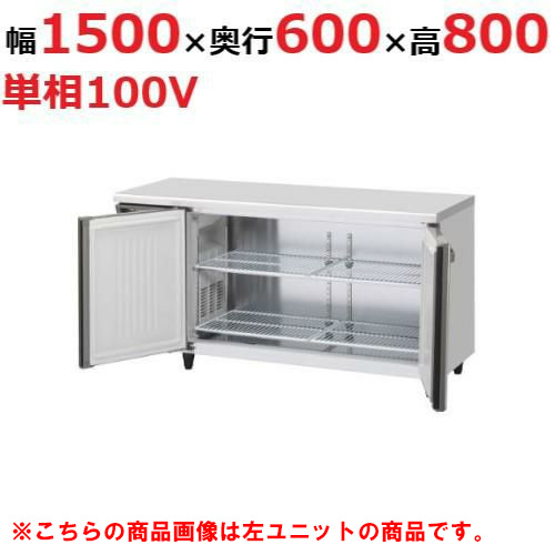 RT-150SNG-1-RML 【ホシザキ】テーブル形冷蔵庫（内装ステンレス、インバーター） 右ユニット 幅1500×奥行600×高さ800(790～830)単相100V