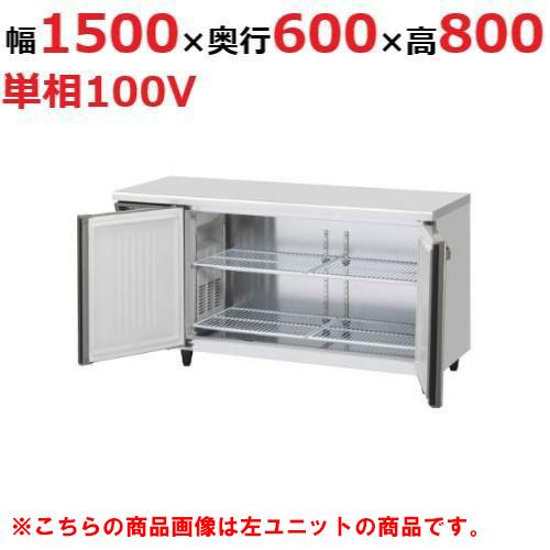 RT-150SNJ-RML 【ホシザキ】 ノンフロン テーブル形冷蔵庫(内装ステンレス、インバーター) 右ユニット 幅1500×奥行600×高さ800 単相100V