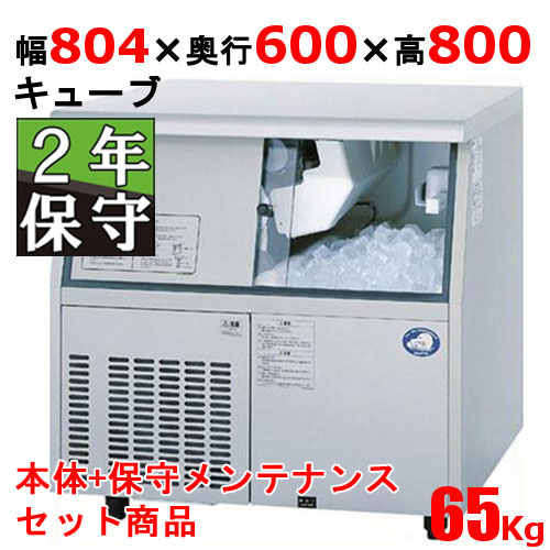 【パナソニック】【保守メンテ付】キューブアイス製氷機65kg SIM-S6500UB 幅804×奥行600×高さ800mm 単相100V
