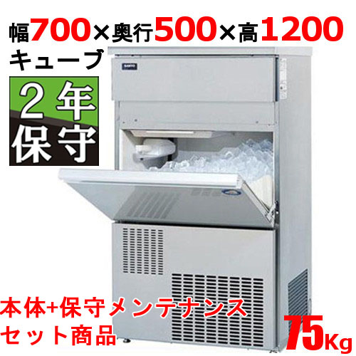 【パナソニック】【保守メンテ付】キューブアイス製氷機75kg SIM-S7500B 幅700×奥行500×高さ1200mm 単相100V