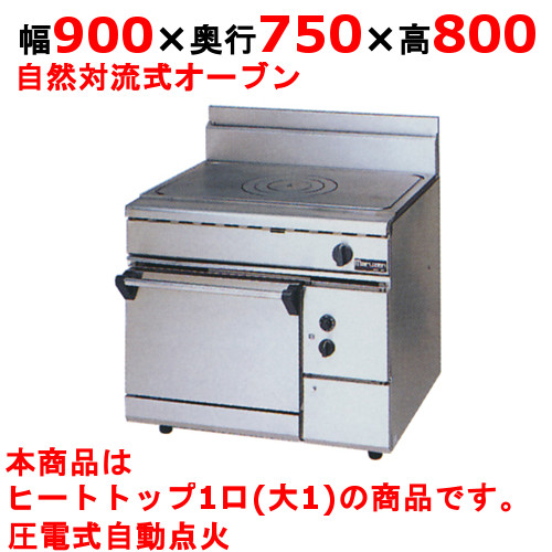 【マルゼン】ヒートトップレンジ NEWパワークック RHT-097S 幅900×奥行750×高さ800mm
