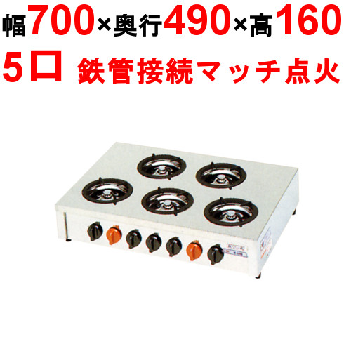 M-605C 【マルゼン】ガステーブルコンロ ＜飯城＞ 幅700×奥行490×高さ160