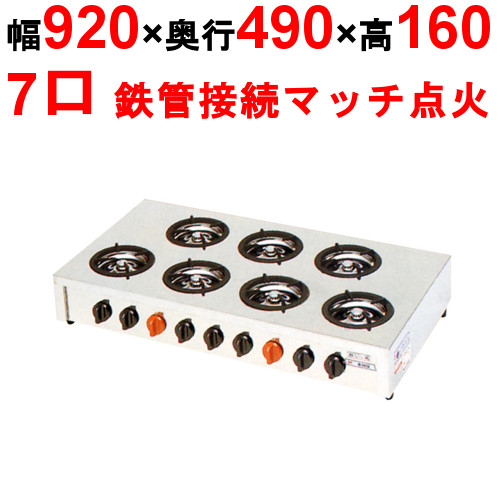 M-607C 【マルゼン】ガステーブルコンロ ＜飯城＞ 幅920×奥行490×高さ160