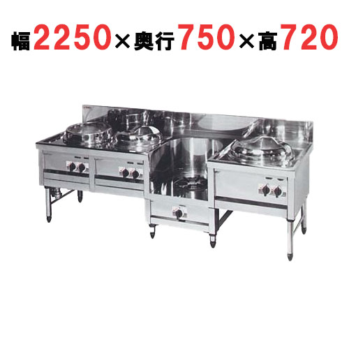 【マルゼン】中華レンジ デラックスタイプ 4口レンジ MR-504 幅2250×奥行750×高さ720mm