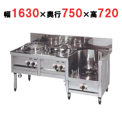 【マルゼン】中華レンジ デラックスタイプ 3口レンジ MR-513 幅1630×奥行750×高さ720mm