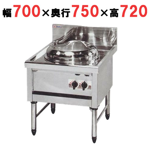 【マルゼン】中華レンジ デラックスタイプ 1口レンジ MR-501 幅700×奥行750×高さ720mm